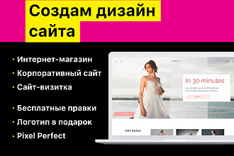 Создам дизайн сайта