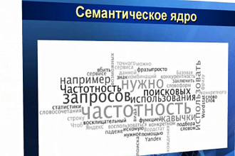 Ручная сборка семантического ядра