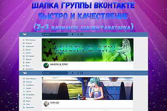 Шапка вконтакте