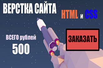 Качественный и красивый сайт на HTML + CSS