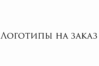 Создам логотип