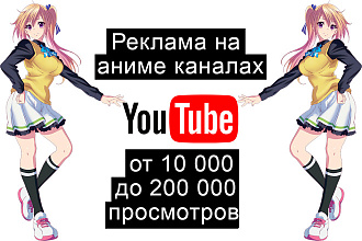 Реклама на каналах с аниме тематикой - японская анимация