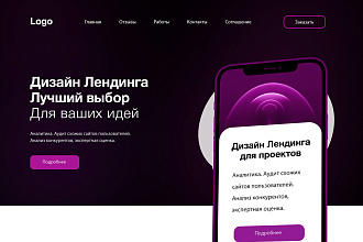 Дизайн Лендинга, Landing page в PSD и Figma