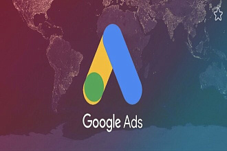 Профессиональная настройка Google AdWords