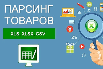 Парсинг интернет магазина