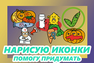 Нарисую иконки для сайта или приложения