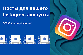Посты для Instagram