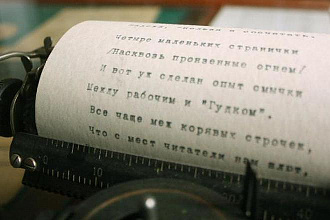 Перепечатаю текст с аудио, видео и фотографий. Качественно и быстро