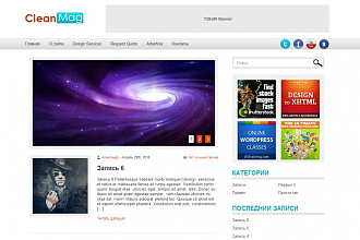 Интеграция шаблона на WordPress