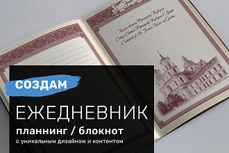 Блокнот с уникальным дизайном