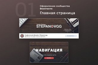 Оформление сообществ Вконтакте