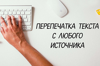Набор текста с изображения