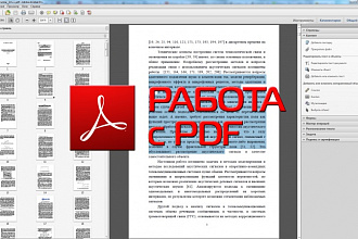 Работа с PDF