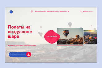 Дизайн landing page
