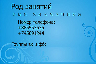 Сделаю стильные и простые визитки