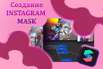 Создание инстаграм МАСКИ instagram MASK Spark AR