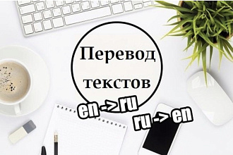 Перевод текста с англ. на русский и наоборот с видео или голос. записи