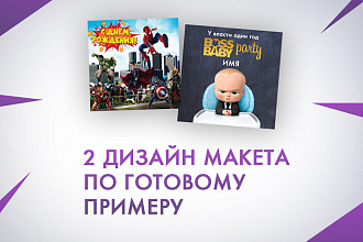 Сделаю 2 дизайн макета по готовым примерам