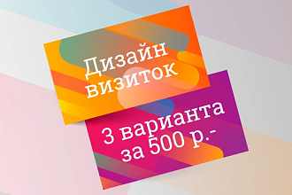 Сделаю макет визитки