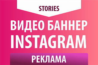 Анимация - реклама и посты - для Instagram Stories и ленты