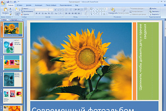 Создам презентацию в Pover Point