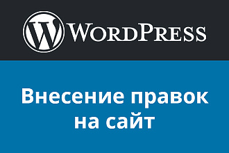 Внесение правок на сайт