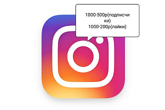 Увеличение количества подписчиков в instagram