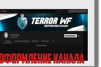 Сделаю качественное оформление канала