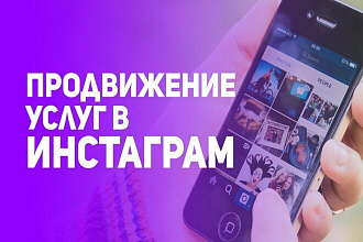 Продвижение Instagram