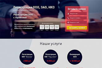 Сделаю лендинг пейдж