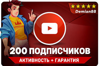 200 подписчиков с гарантией на канал YouTube. +Активность