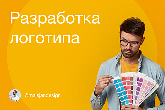 Разработаю современный и узнаваемый логотип