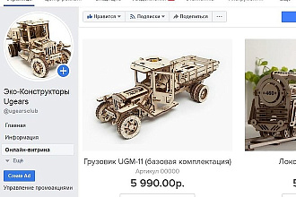 Фейсбук магазин хобби-товаров и подарков