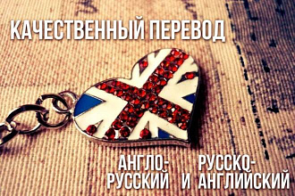 Сделаю перевод текста с русского на английский