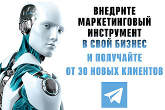 Telegram-бот + таргетированная реклама