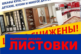 Сделаю макет листовки