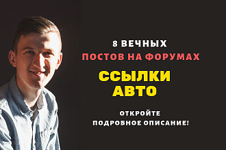 Ссылки авто. Размещу форумные крауд-ссылки по теме авто сайтов