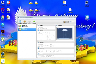 Установлю и настрою ОС на Oracle Virtualbox