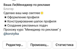 Сделаю шапки профиля в истаграмм