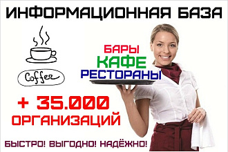 База организаций общепита - бары, рестораны, кафе