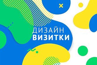 Продающий дизайн визитки