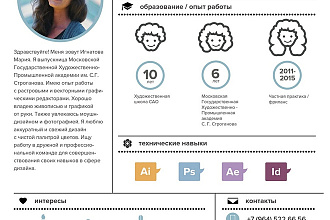 Создам красивое, впечатляющее резюме