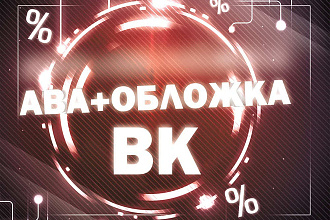 Ава+обложка для группы ВК