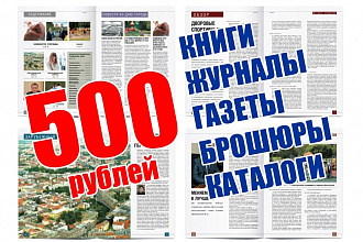 Верстка журналов