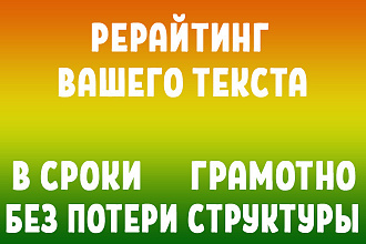 Рерайтинг, 7000 знаков без пробелов