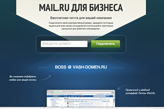 Корпоративная почта для организации