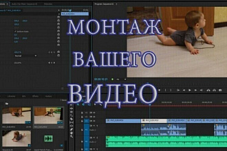 Монтаж и обработка видео