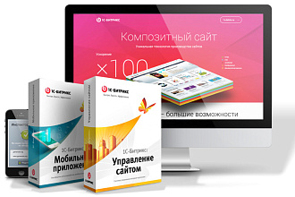 Любые доработки сайта на 1С Битрикс