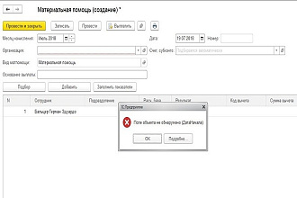 Исправление ошибки ввода материальной помощи ЗУП 3.1