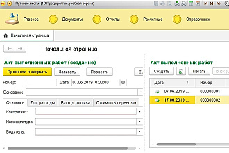 Разработка и Создание АИС Учёт путевых листов на базе 1С